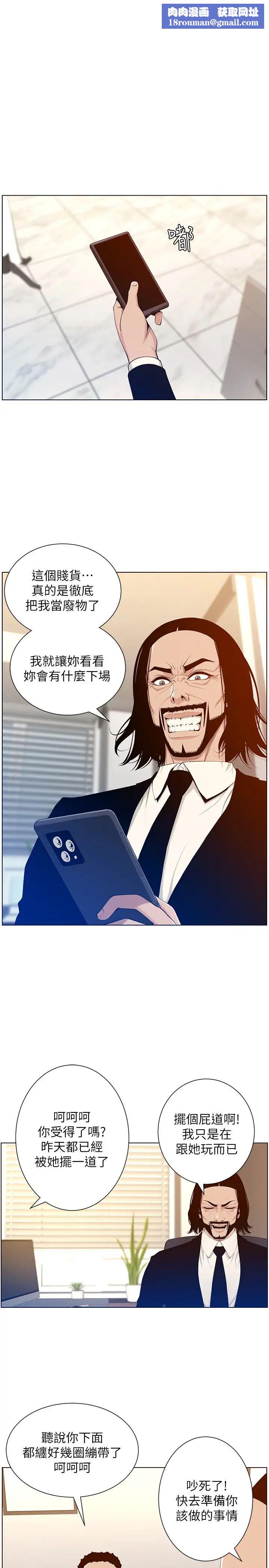 姊妹与继父第105话-无止尽的羞耻行径