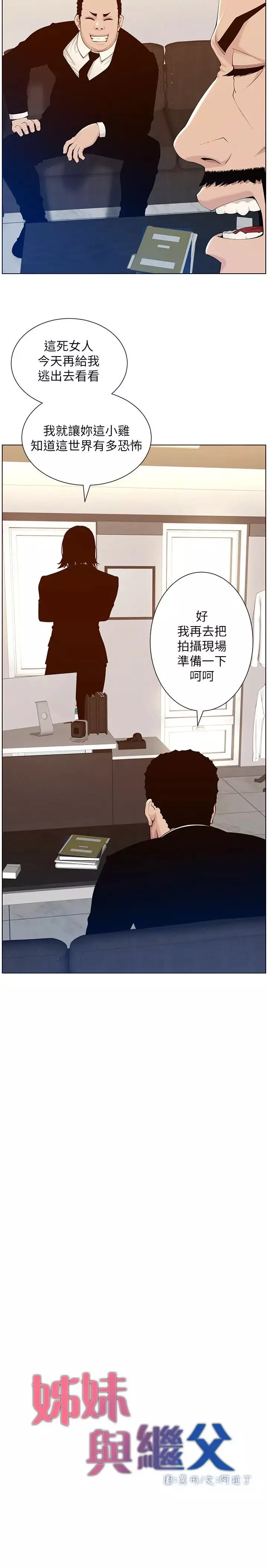 姊妹與繼父第105話-無止盡的羞恥行徑