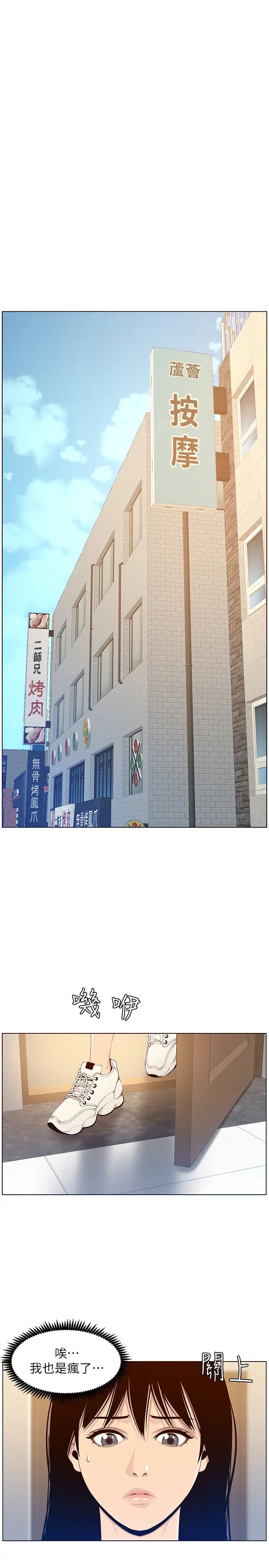 姊妹与继父第105话-无止尽的羞耻行径