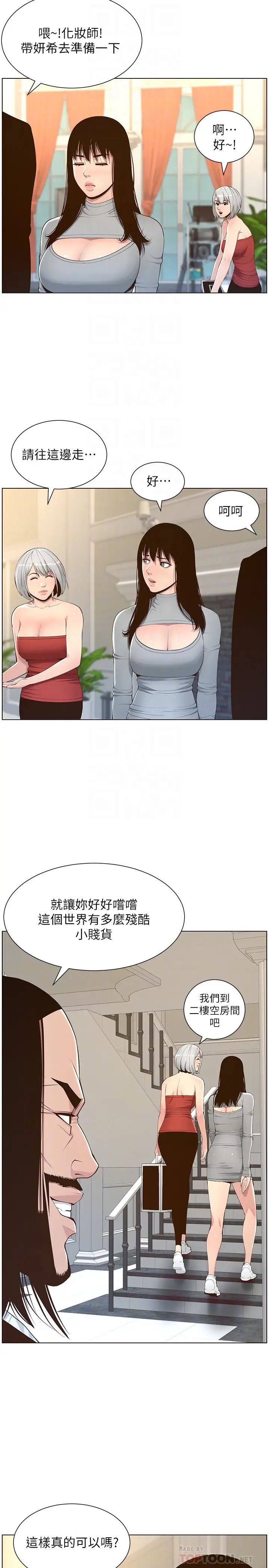 姊妹與繼父第105話-無止盡的羞恥行徑