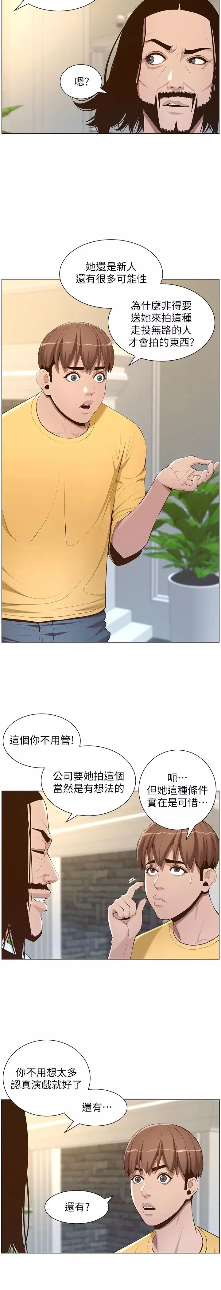 姊妹与继父-第105话-无止尽的羞耻行径 - 图片 11