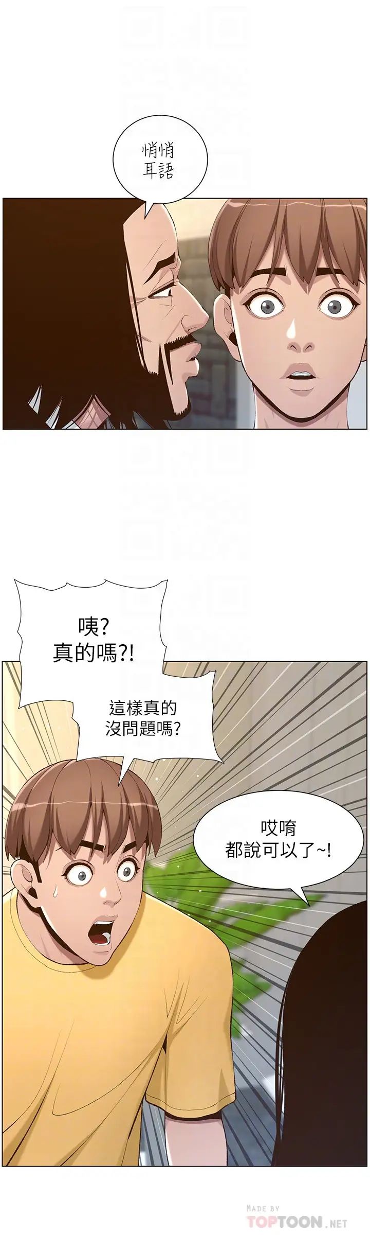 姊妹與繼父第105話-無止盡的羞恥行徑