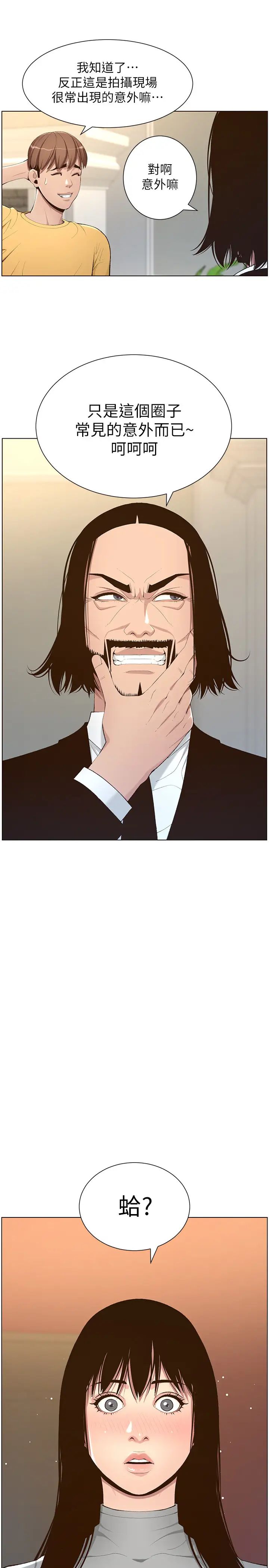 姊妹與繼父第105話-無止盡的羞恥行徑