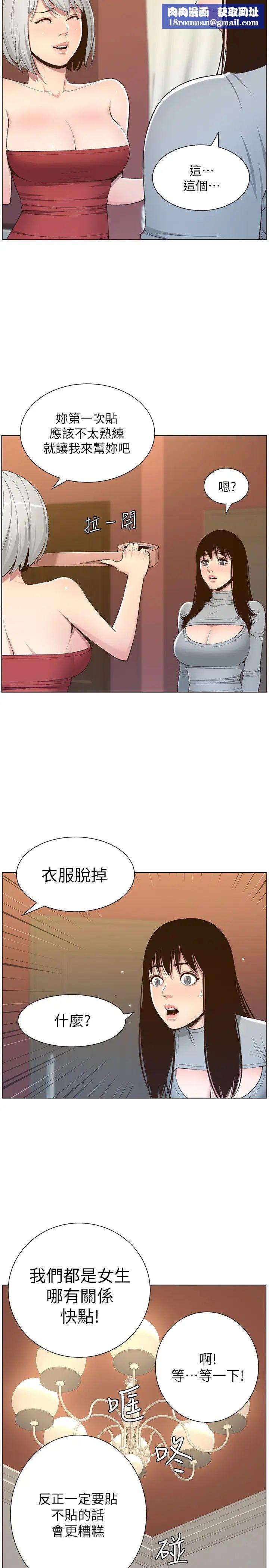 姊妹与继父第105话-无止尽的羞耻行径