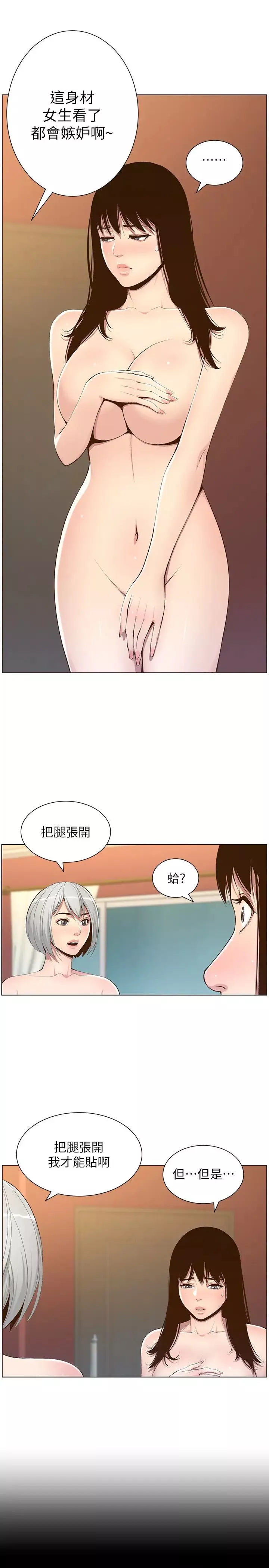 姊妹与继父-第105话-无止尽的羞耻行径 - 图片 17
