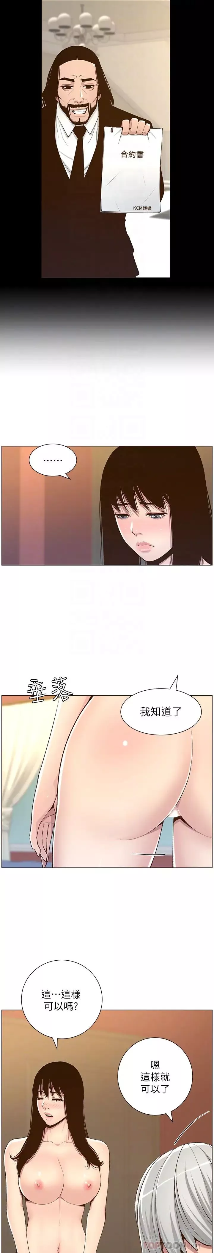 姊妹與繼父第105話-無止盡的羞恥行徑