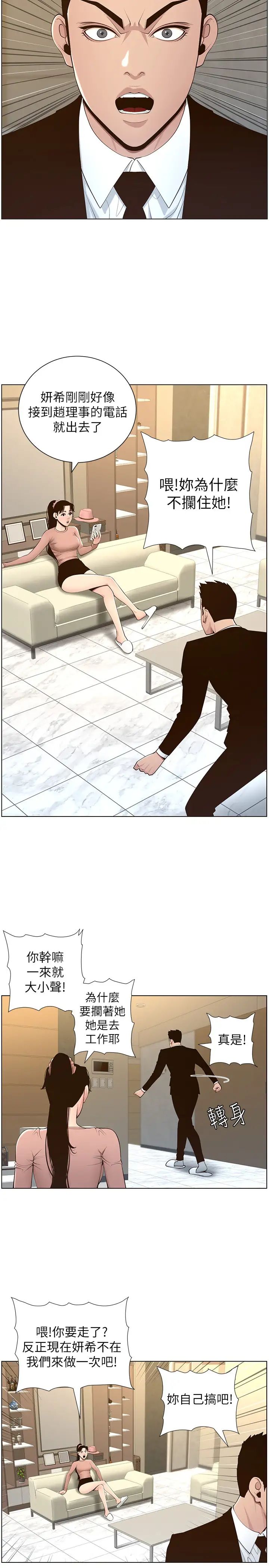 姊妹与继父第105话-无止尽的羞耻行径