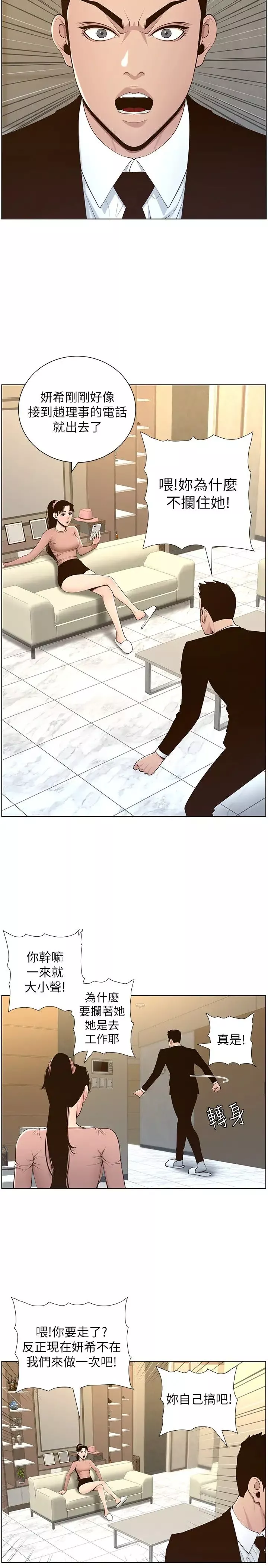 姊妹與繼父第105話-無止盡的羞恥行徑