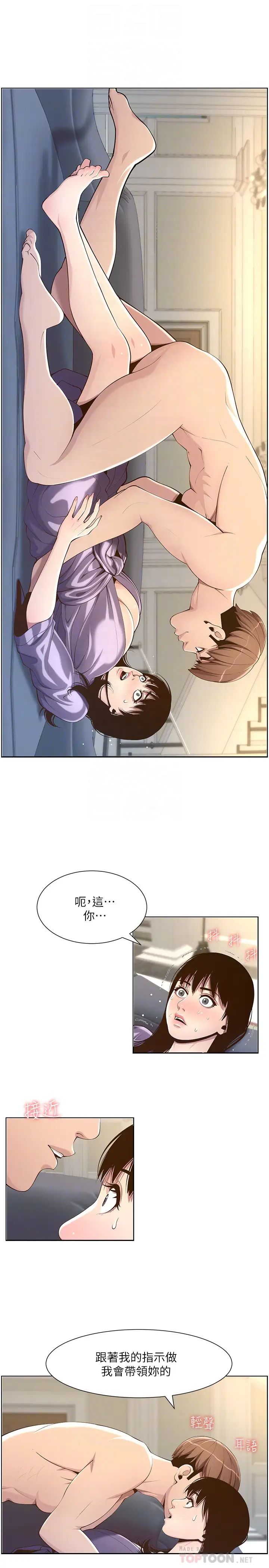 姊妹與繼父第106話-這是演戲!要忍耐