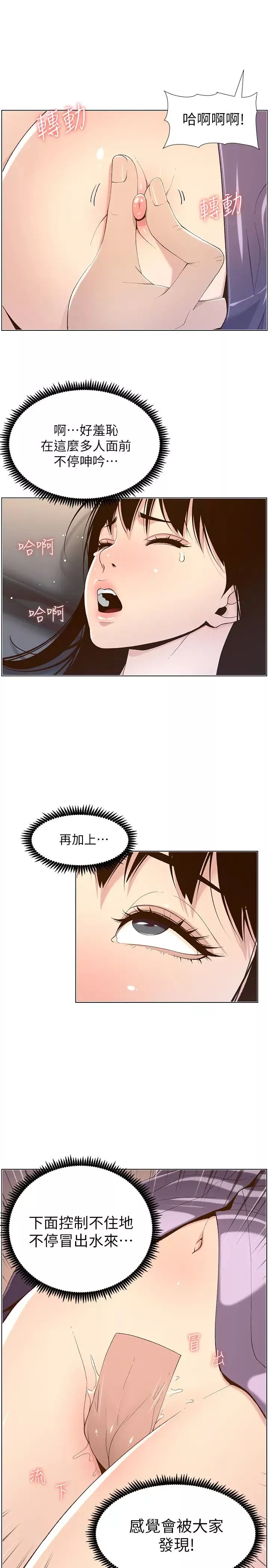 姊妹與繼父第106話-這是演戲!要忍耐