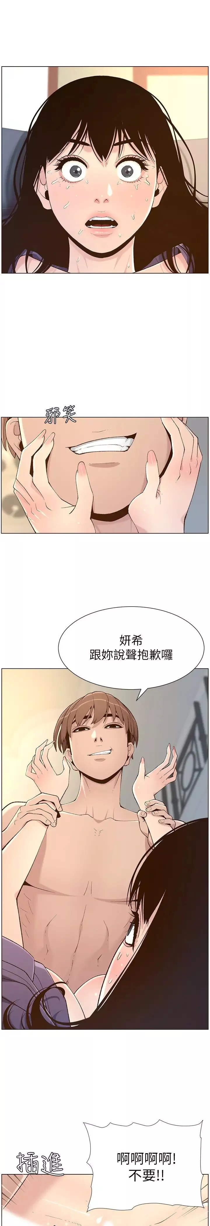 姊妹与继父-第107话-妍希，我要进去啰 - 图片 9