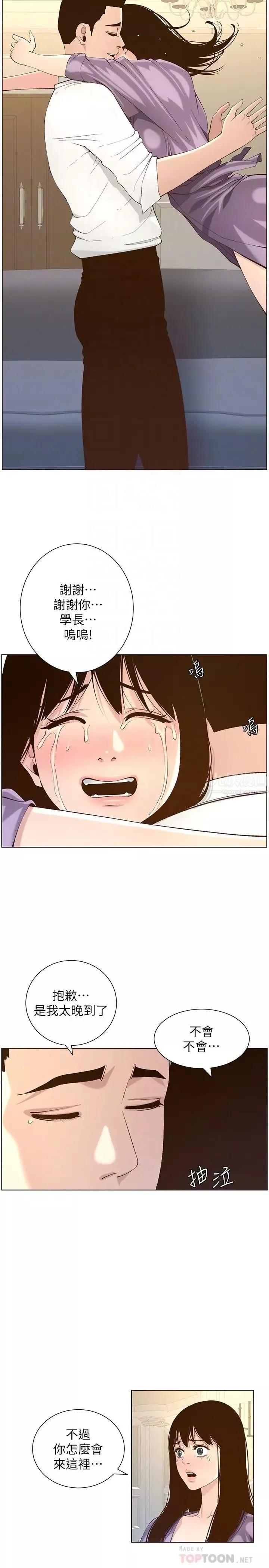 姊妹與繼父第108話-我可以喜歡你嗎?