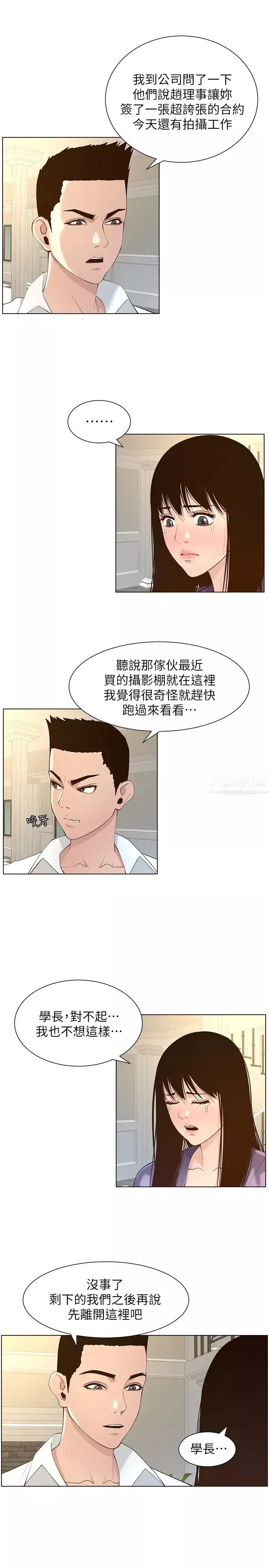 姊妹与继父-第108话-我可以喜欢你吗? - 图片 7