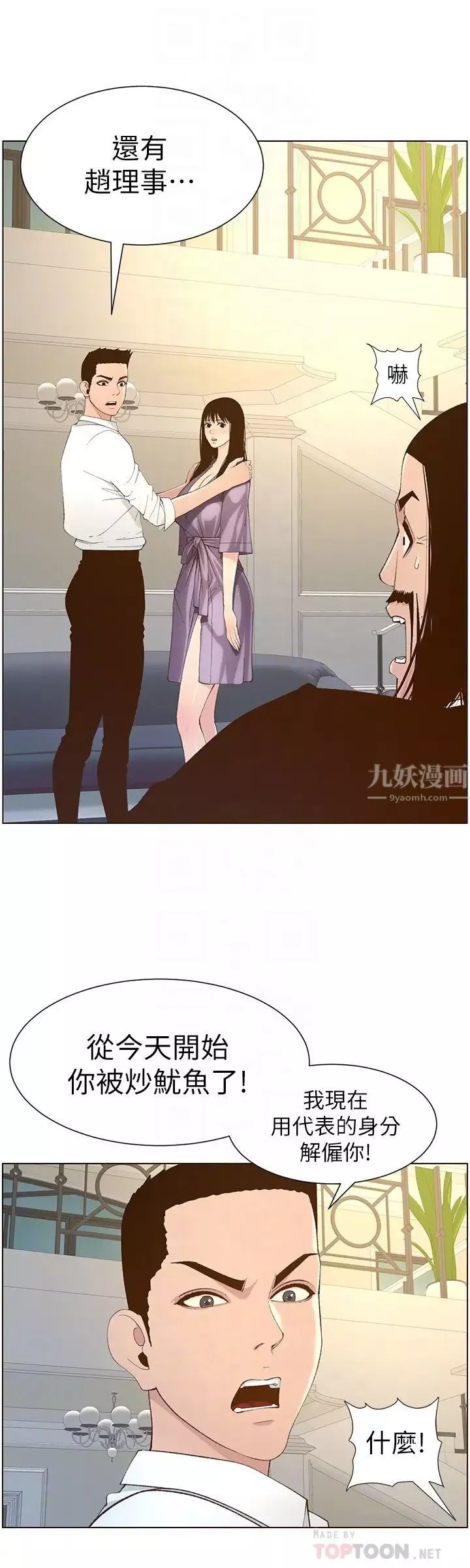 姊妹與繼父第108話-我可以喜歡你嗎?
