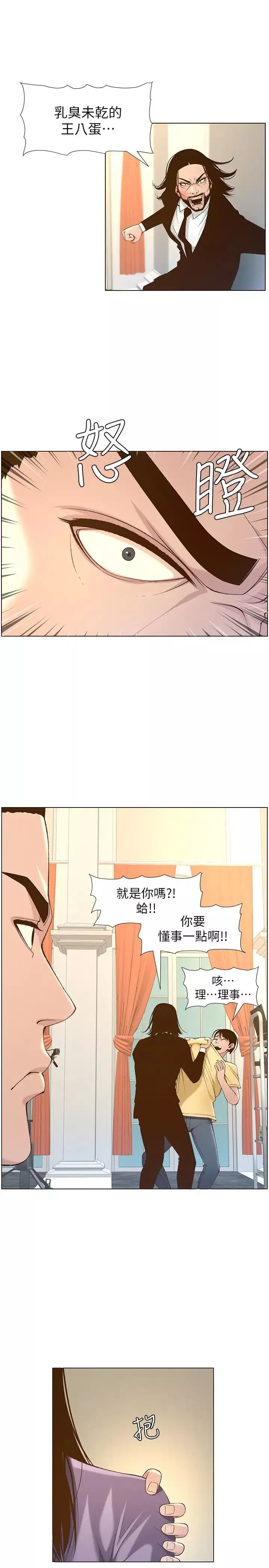 姊妹与继父-第108话-我可以喜欢你吗? - 图片 9