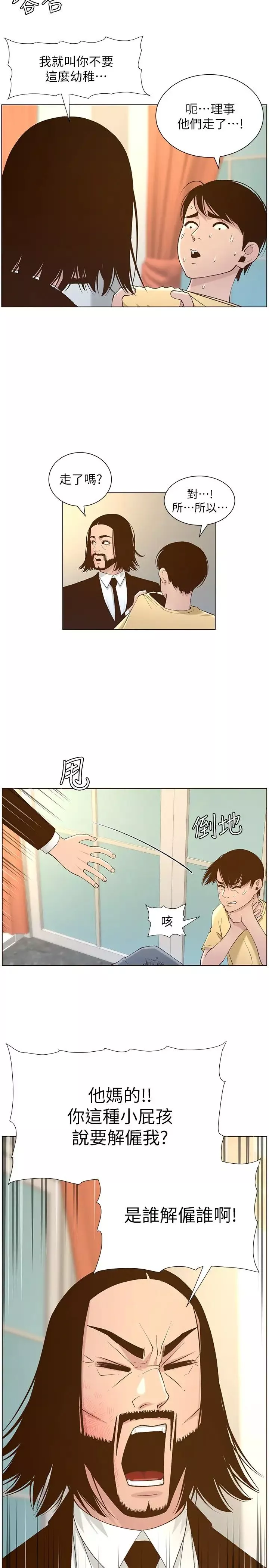 姊妹與繼父第108話-我可以喜歡你嗎?