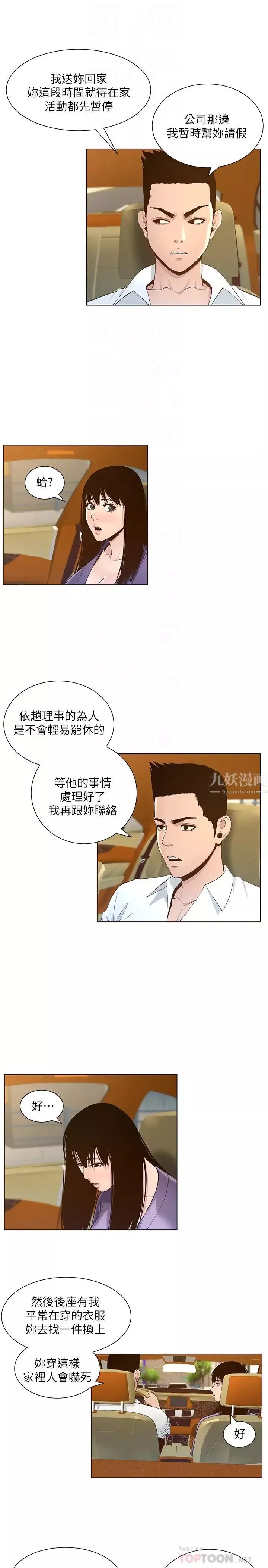 姊妹与继父-第108话-我可以喜欢你吗? - 图片 14