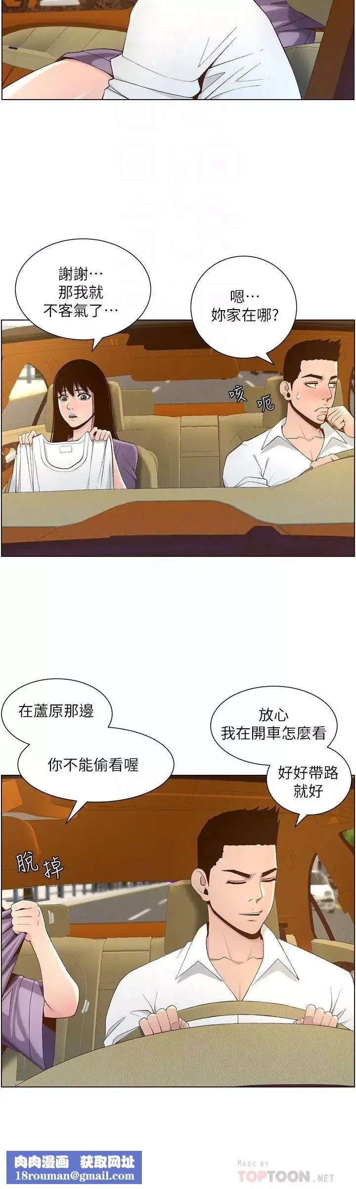 姊妹与继父-第108话-我可以喜欢你吗? - 图片 16