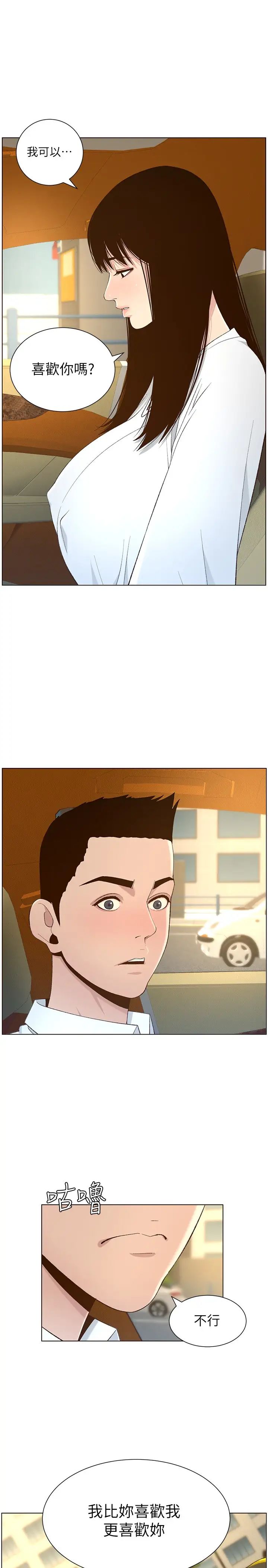 姊妹与继父第108话-我可以喜欢你吗?