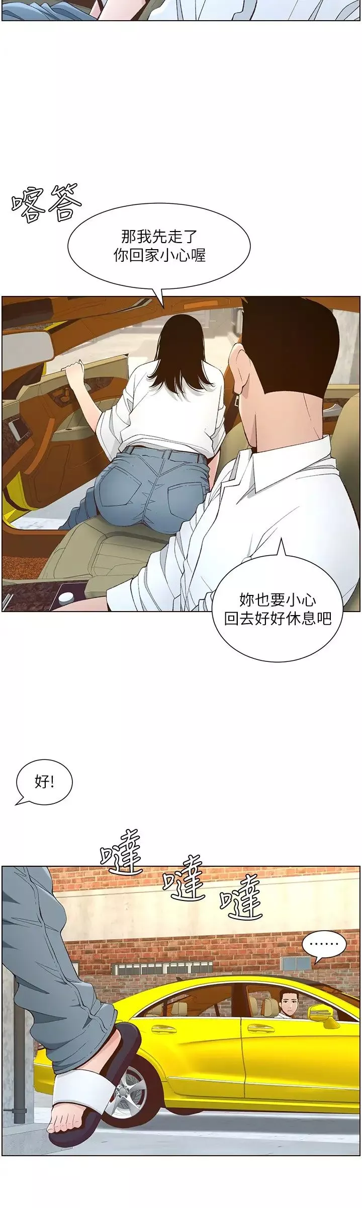 姊妹与继父-第108话-我可以喜欢你吗? - 图片 24