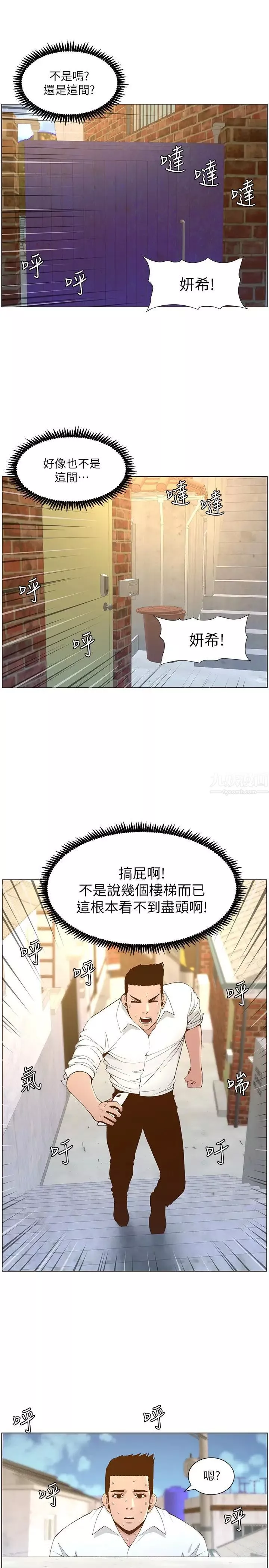 姊妹与继父-第108话-我可以喜欢你吗? - 图片 27