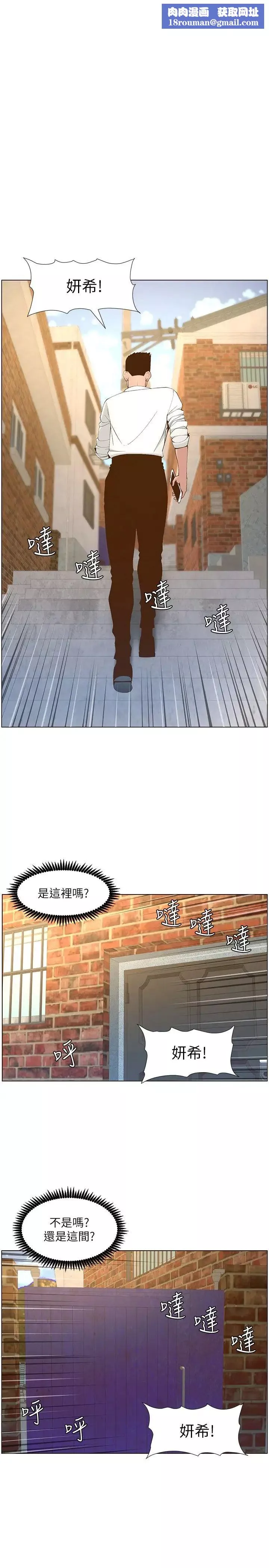 姊妹與繼父第109話-意外與仇敵的兒子見面