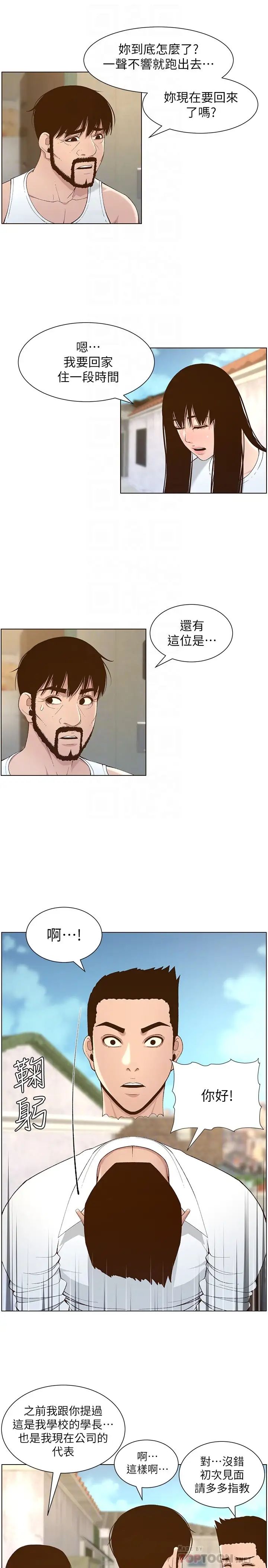 姊妹與繼父第109話-意外與仇敵的兒子見面