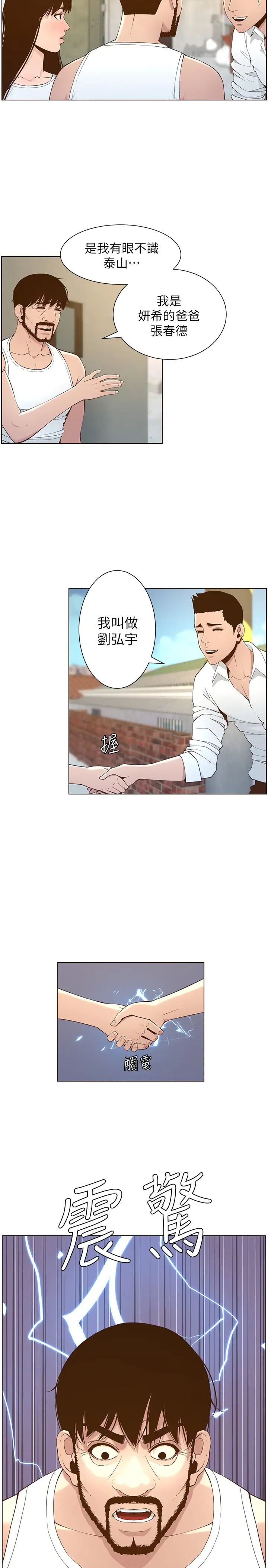 姊妹与继父第109话-意外与仇敌的儿子见面