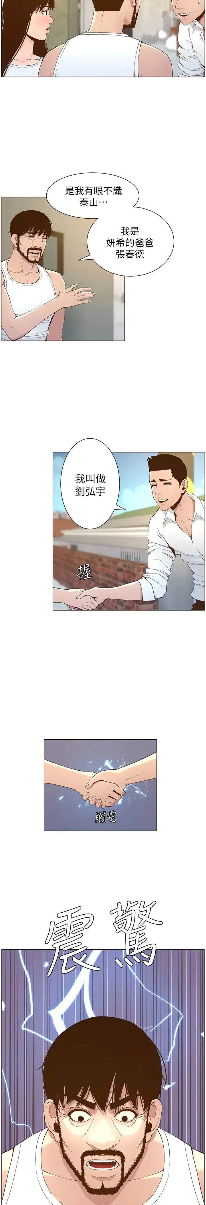 姊妹與繼父第109話-意外與仇敵的兒子見面