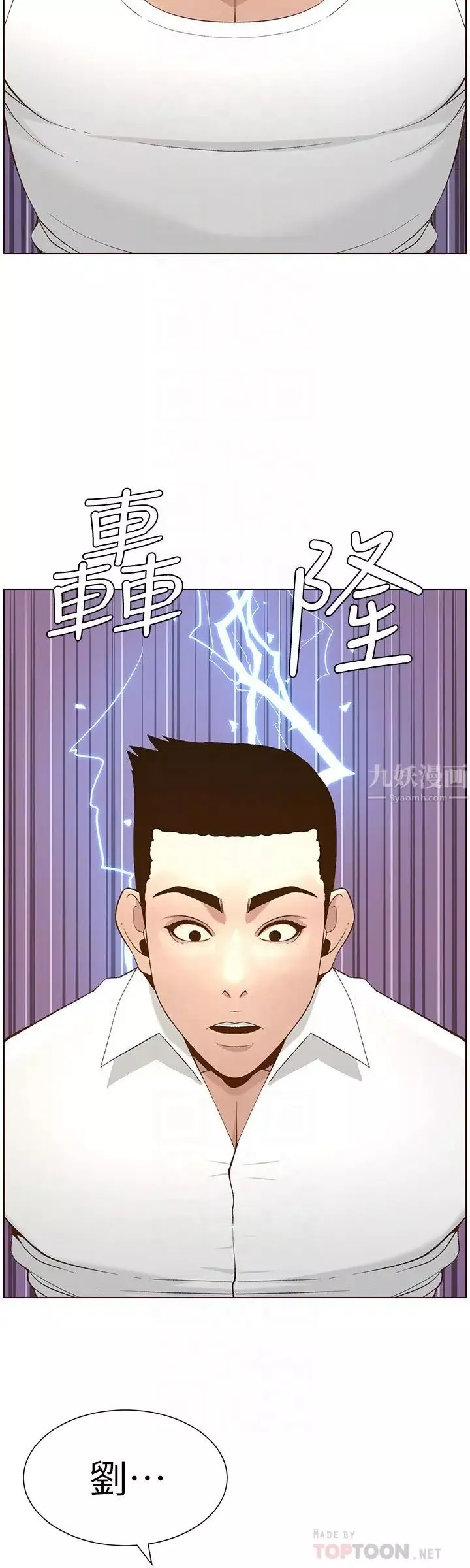 姊妹與繼父第109話-意外與仇敵的兒子見面
