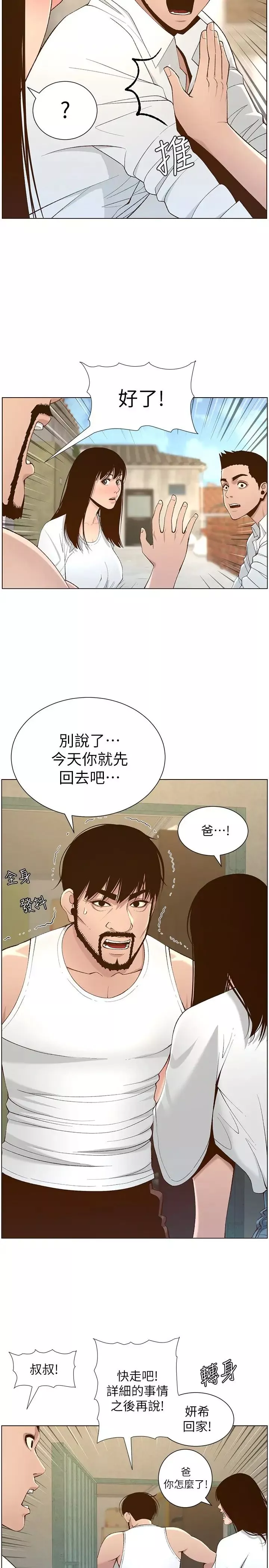 姊妹与继父-第109话-意外与仇敌的儿子见面 - 图片 11