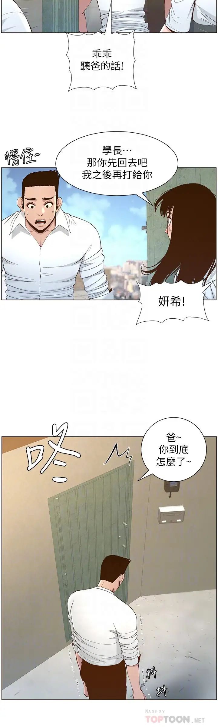 姊妹與繼父第109話-意外與仇敵的兒子見面