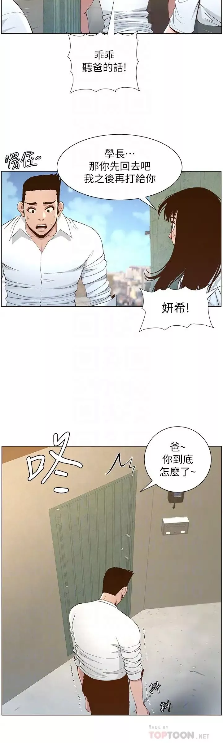 姊妹與繼父第109話-意外與仇敵的兒子見面
