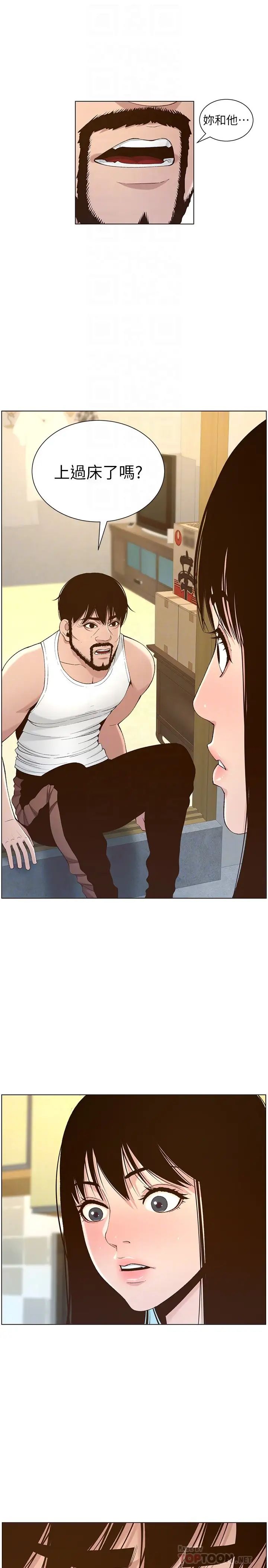 姊妹與繼父第109話-意外與仇敵的兒子見面