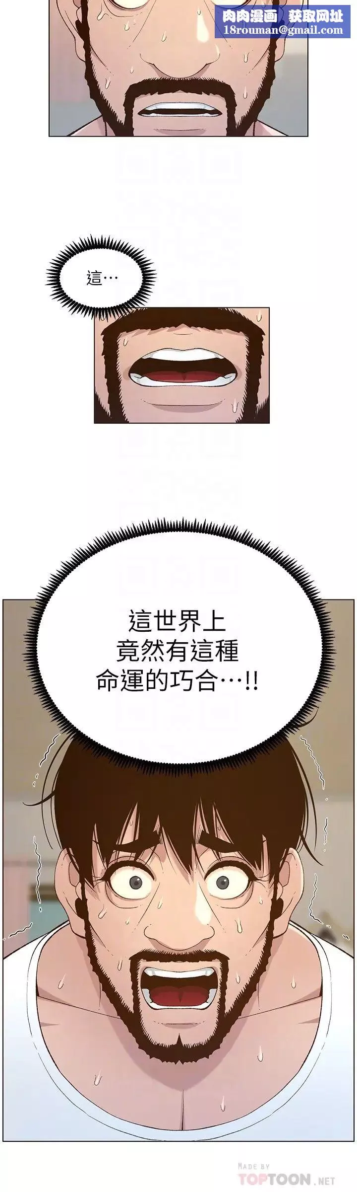姊妹與繼父第109話-意外與仇敵的兒子見面