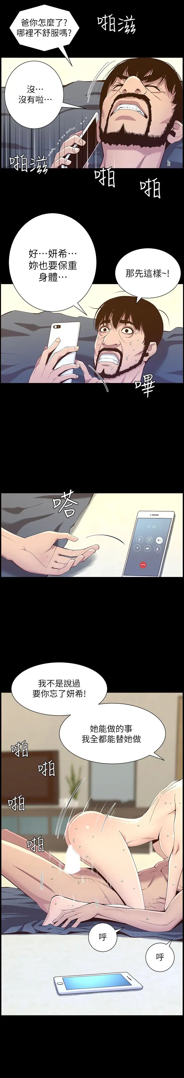 姊妹与继父第109话-意外与仇敌的儿子见面