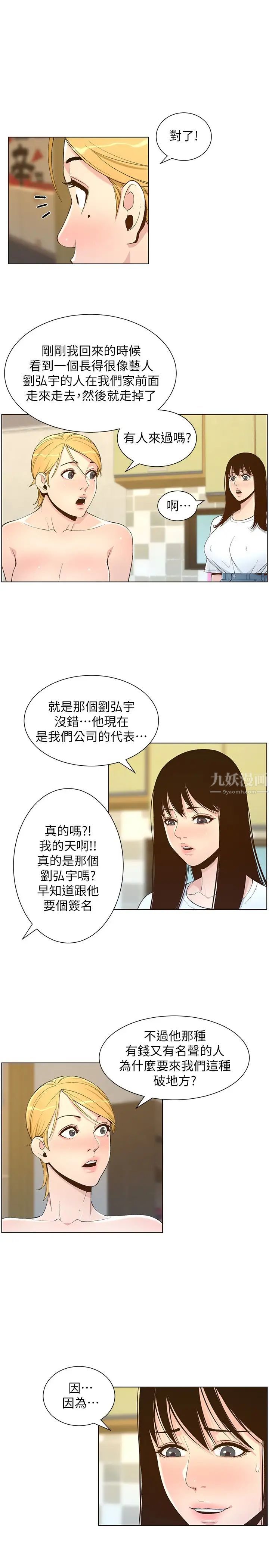 姊妹与继父第109话-意外与仇敌的儿子见面
