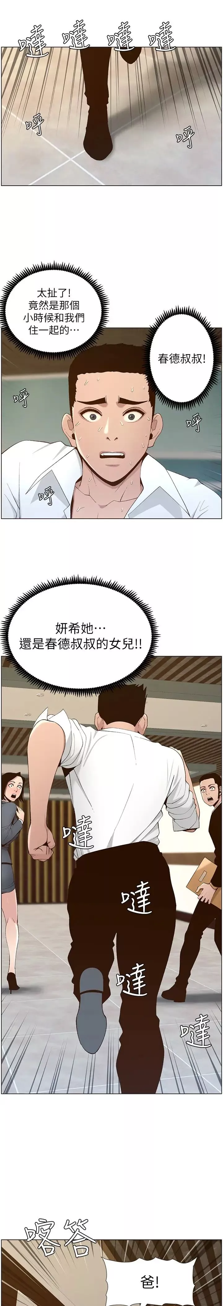 姊妹与继父-第109话-意外与仇敌的儿子见面 - 图片 27