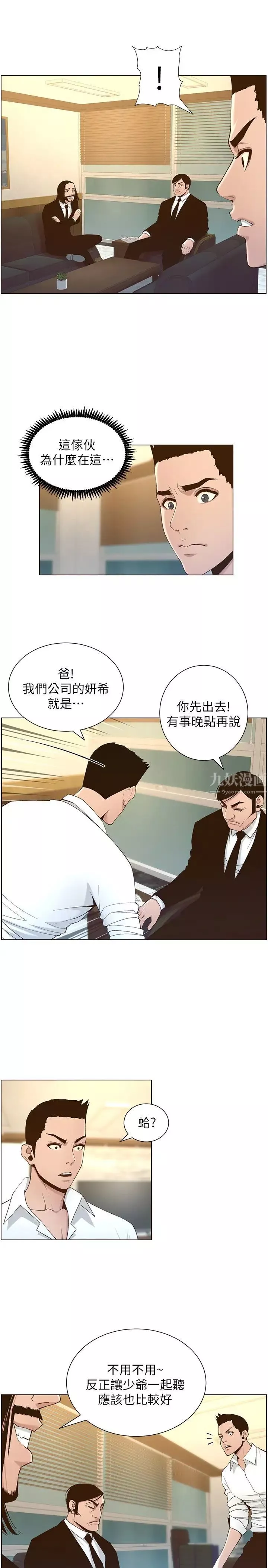 姊妹与继父-第109话-意外与仇敌的儿子见面 - 图片 29