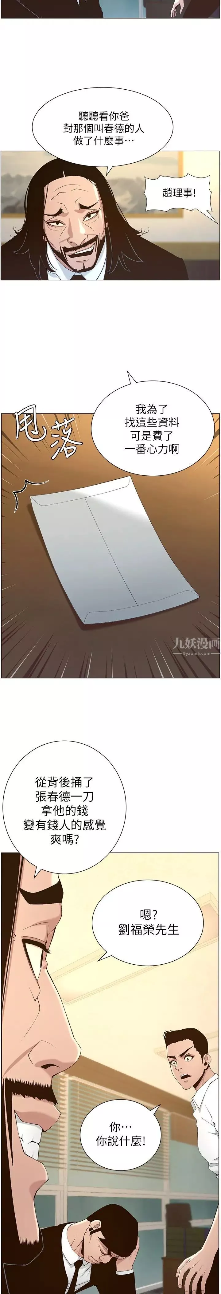 姊妹与继父-第109话-意外与仇敌的儿子见面 - 图片 30