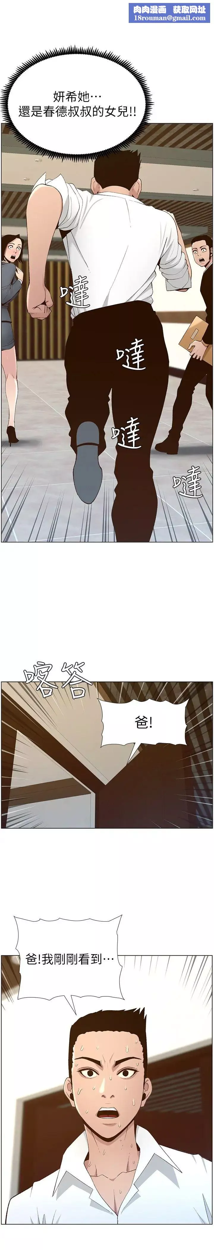 姊妹與繼父第110話-發現家裡秘密的妍希