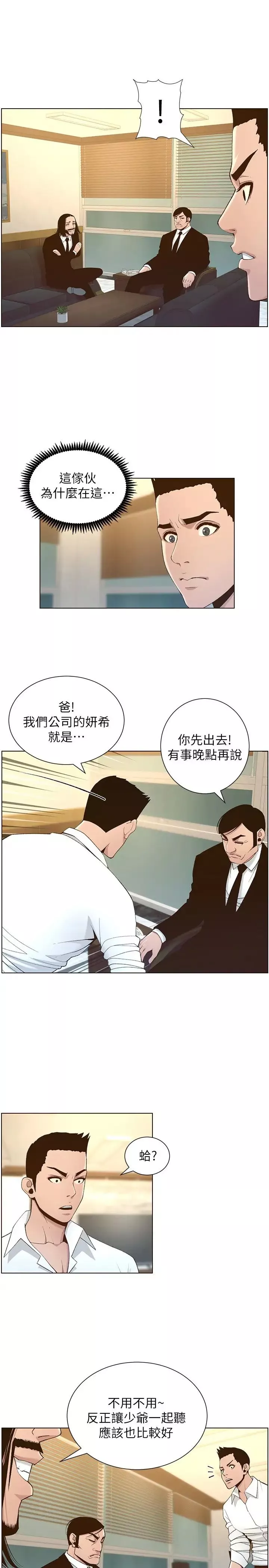 姊妹與繼父第110話-發現家裡秘密的妍希