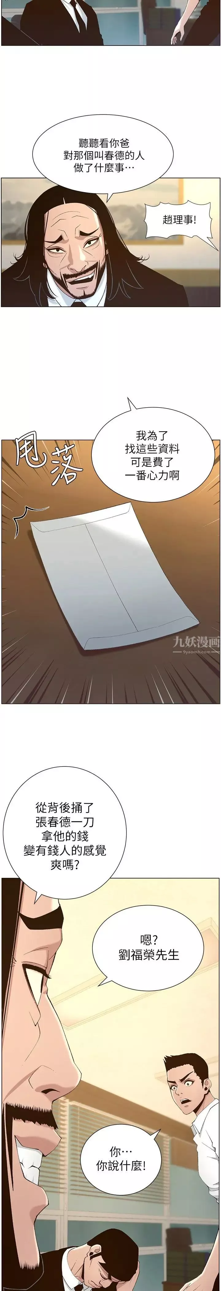 姊妹與繼父第110話-發現家裡秘密的妍希
