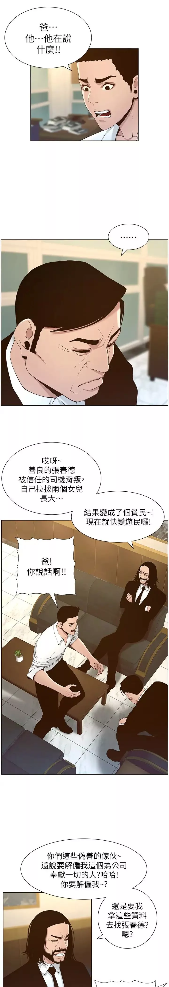 姊妹與繼父第110話-發現家裡秘密的妍希