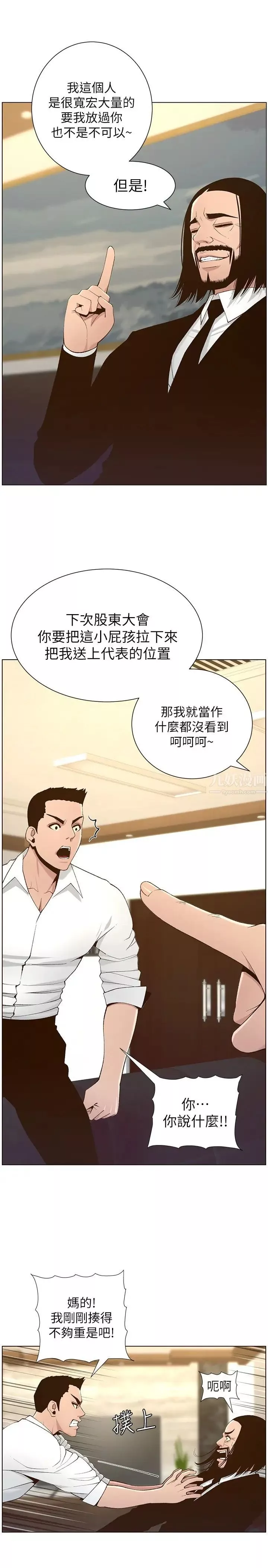 姊妹与继父-第110话-发现家里秘密的妍希 - 图片 7