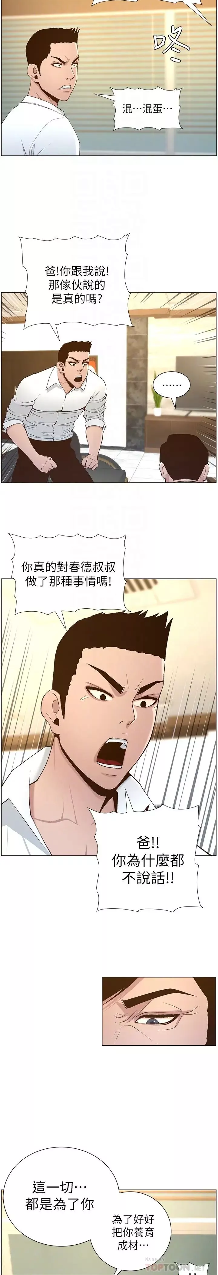 姊妹與繼父第110話-發現家裡秘密的妍希