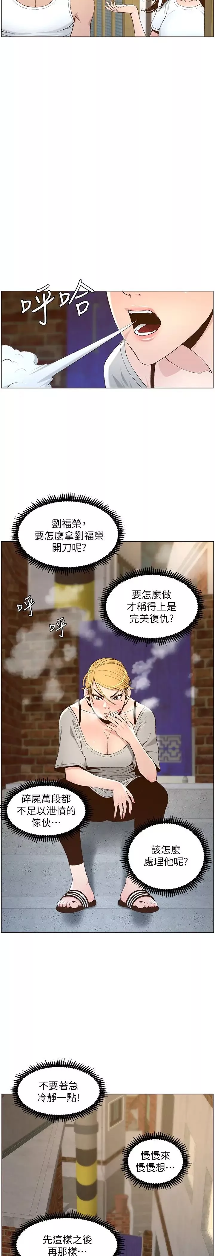 姊妹與繼父第110話-發現家裡秘密的妍希