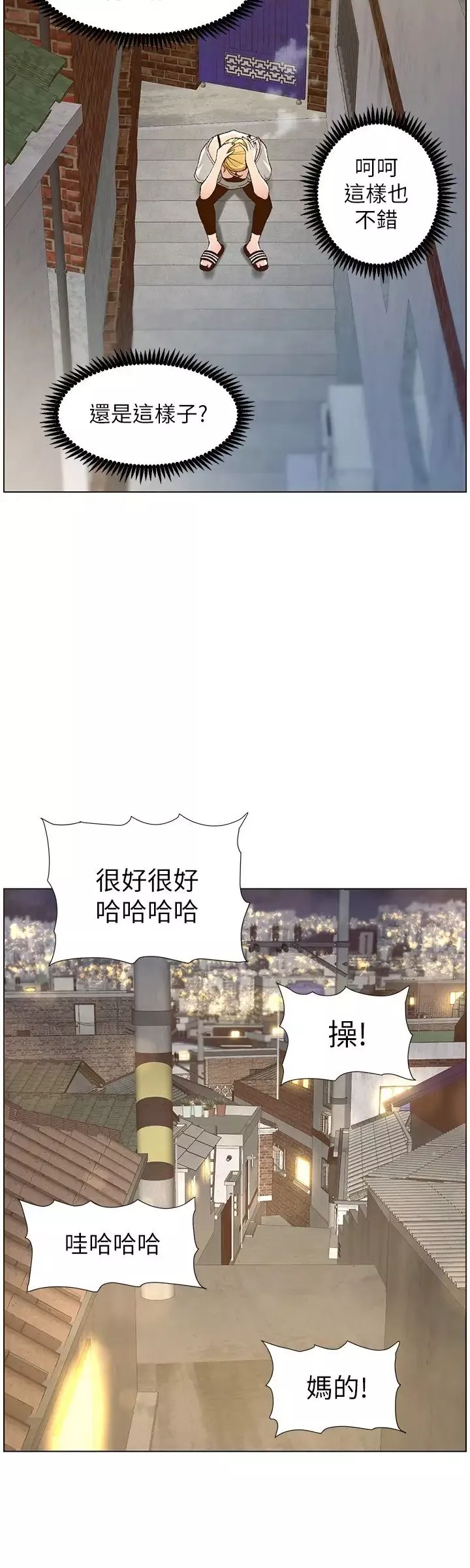 姊妹与继父-第110话-发现家里秘密的妍希 - 图片 20