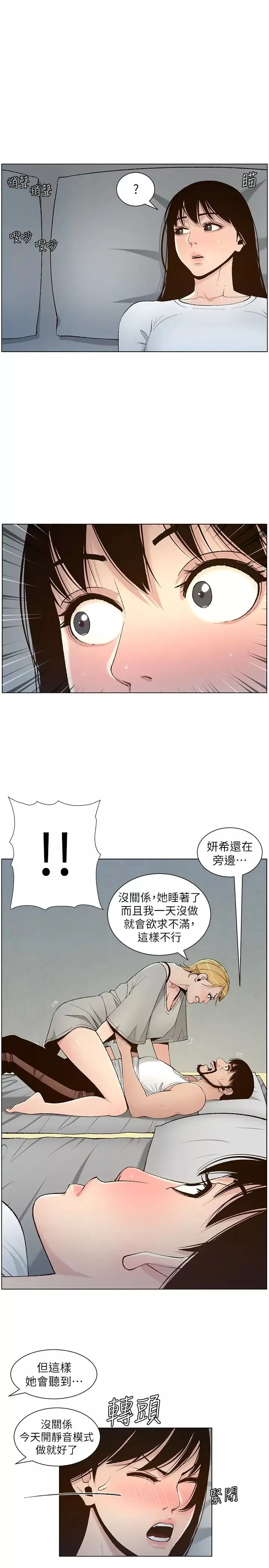 姊妹與繼父第110話-發現家裡秘密的妍希