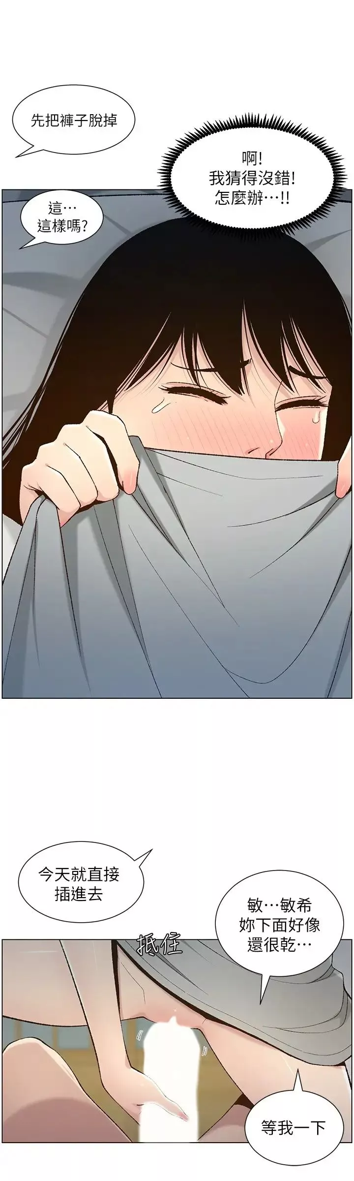 姊妹與繼父第110話-發現家裡秘密的妍希